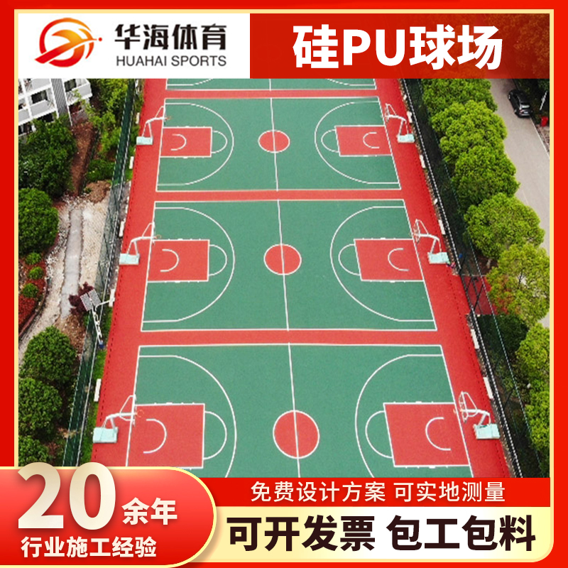 随州市学校塑胶跑道硅PU篮球场 - 方案