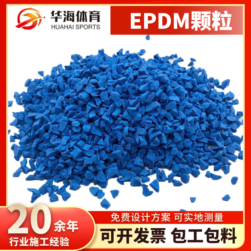 随州市塑胶颗粒塑胶跑道材料 - 方案